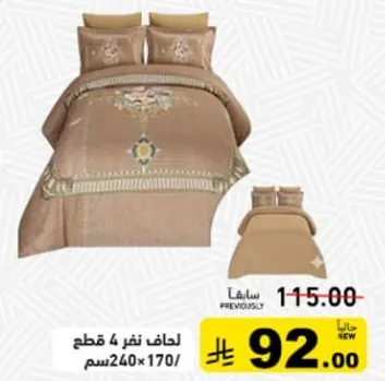 لحاف نقر 4 قطع، حجم 240x170 سم.