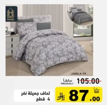 لحاف جميله نثر 4 قطع.