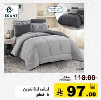 طقم لحاف انيق لنوم مريح.