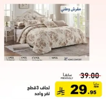 لحاف 3 قطع نقر واحد.