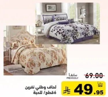 طقم لحاف مزخرف بالازهار، يتضمن 6 قطع.