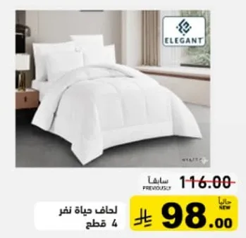 لحاف حياه نافر 4 قطع.