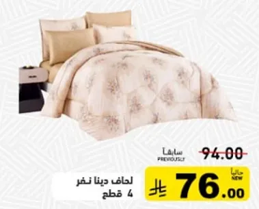 لحاف دينا نخر 4 قطع