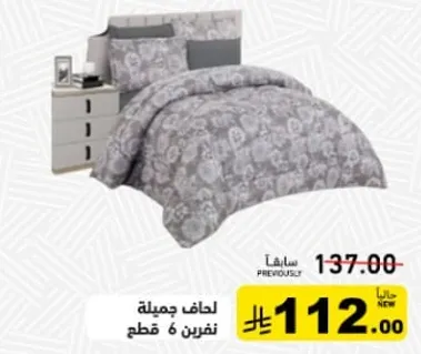 لحاف جميله نفرين 6 قطع