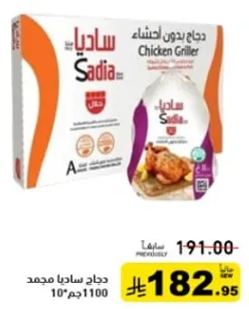 دجاج ساديا بدون اضافات.