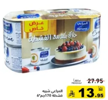 حلاوه كريميه من المراعي مع مزيج من الفواكه.