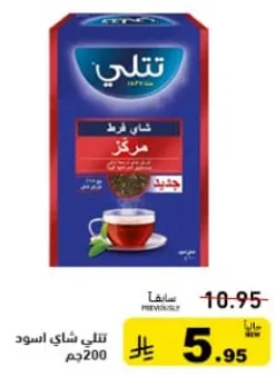 شاي اكياس، شاي اسود مركز، 200 جرام.