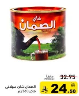 شاي السلطان سيلكاني فاخره 360جم.