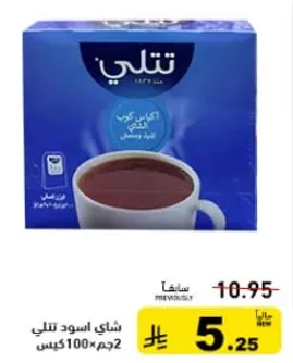 شاي اسود تلي, 100 جرام, 2 كيس.