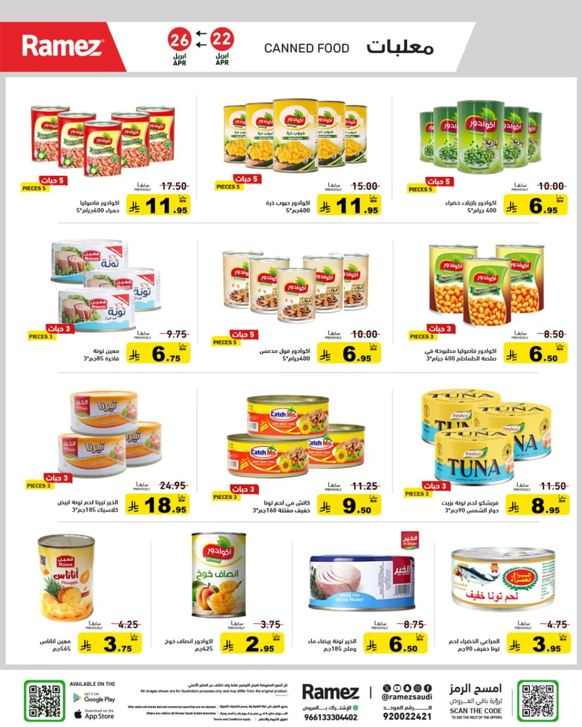 عروض الصيف - صفحة 10