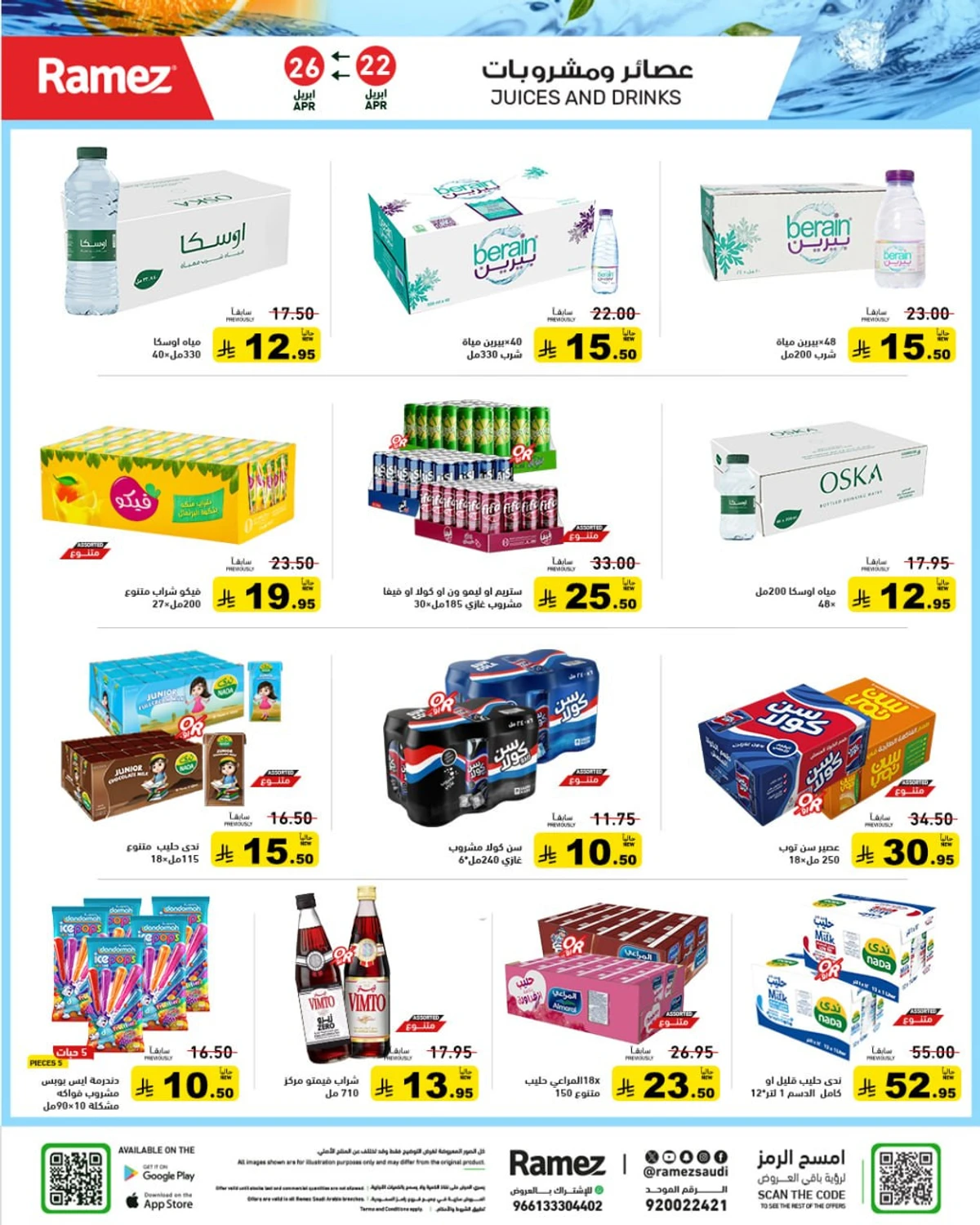 عروض الصيف - صفحة 11