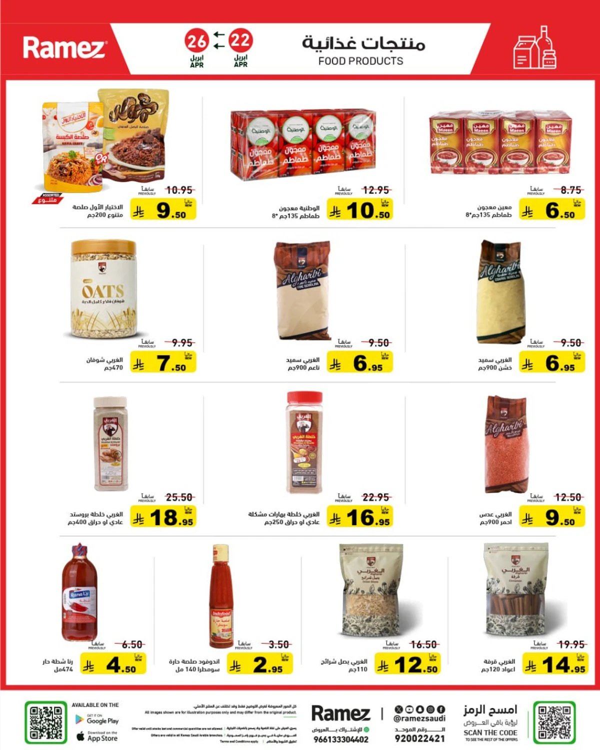 عروض الصيف - صفحة 16