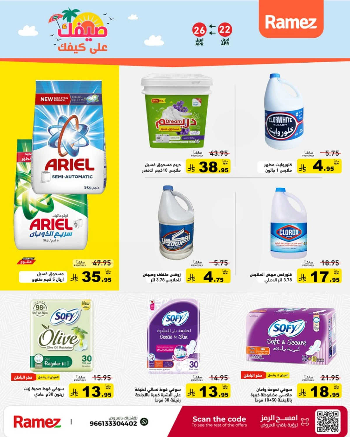 عروض الصيف - صفحة 23