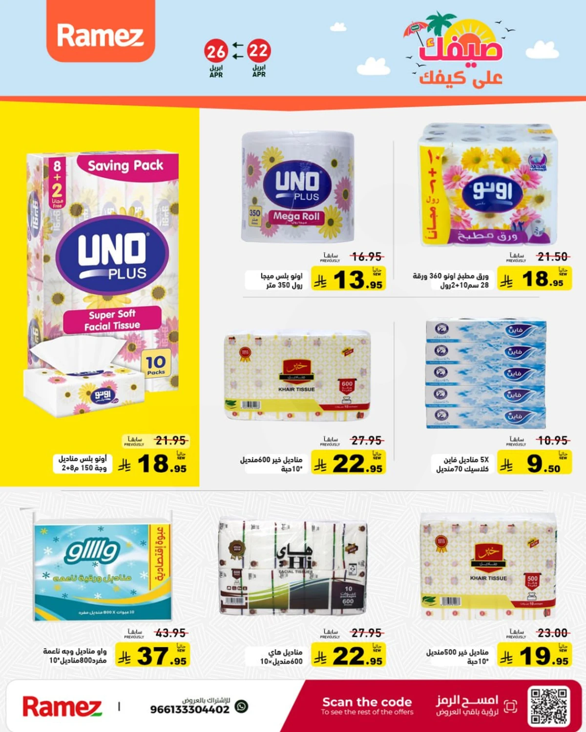 عروض الصيف - صفحة 24