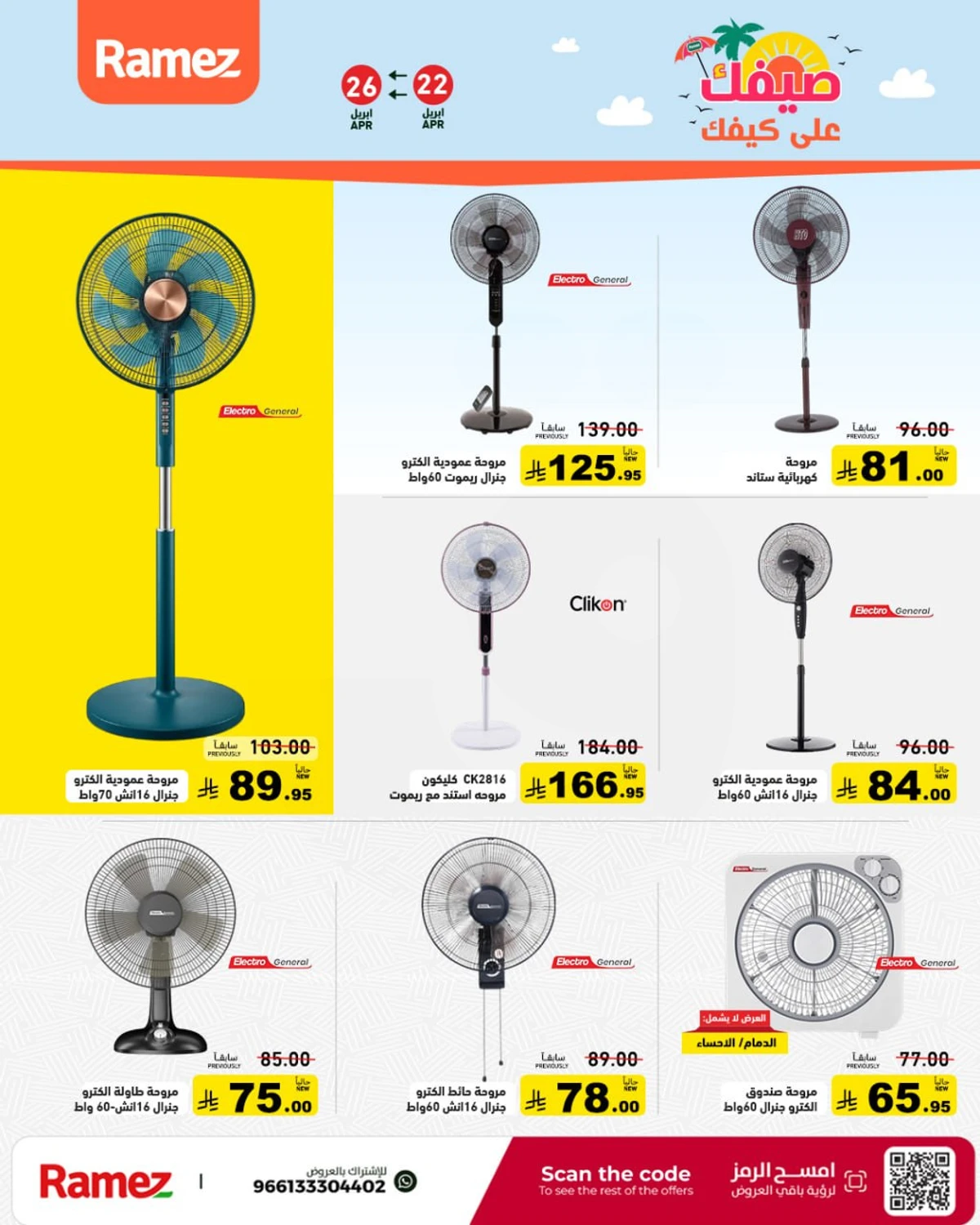 عروض الصيف - صفحة 27