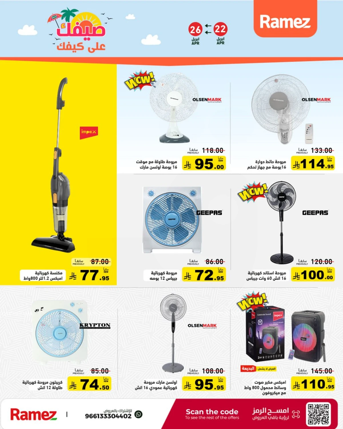 عروض الصيف - صفحة 30