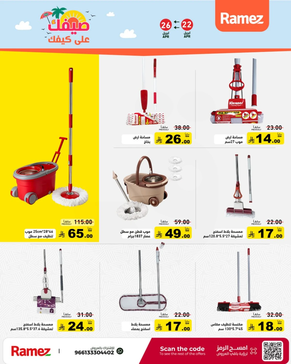 عروض الصيف - صفحة 33