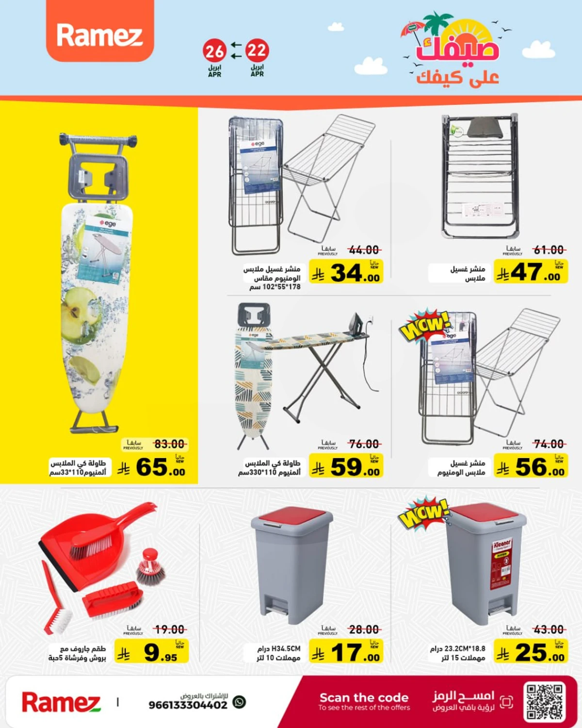 عروض الصيف - صفحة 34