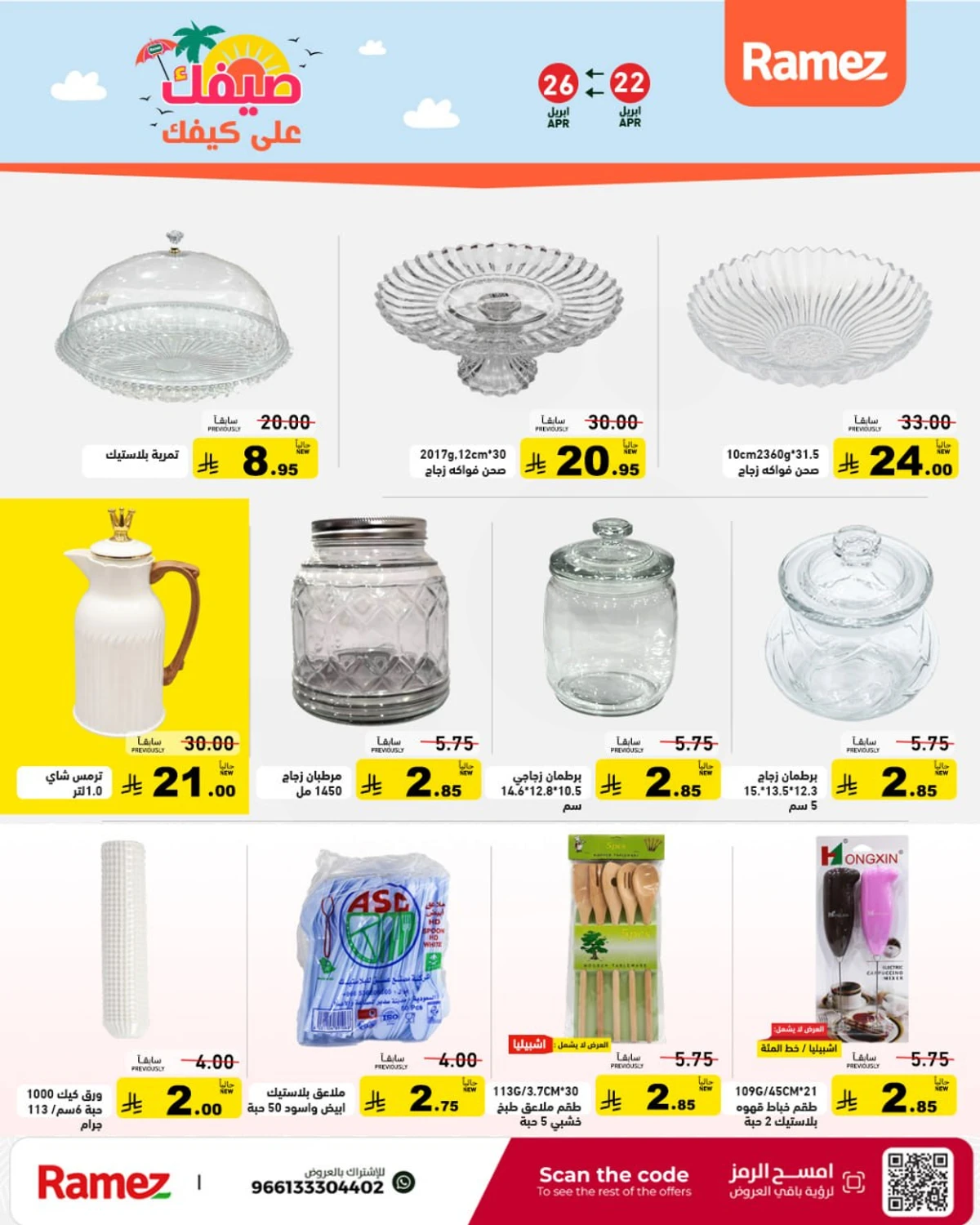 عروض الصيف - صفحة 36