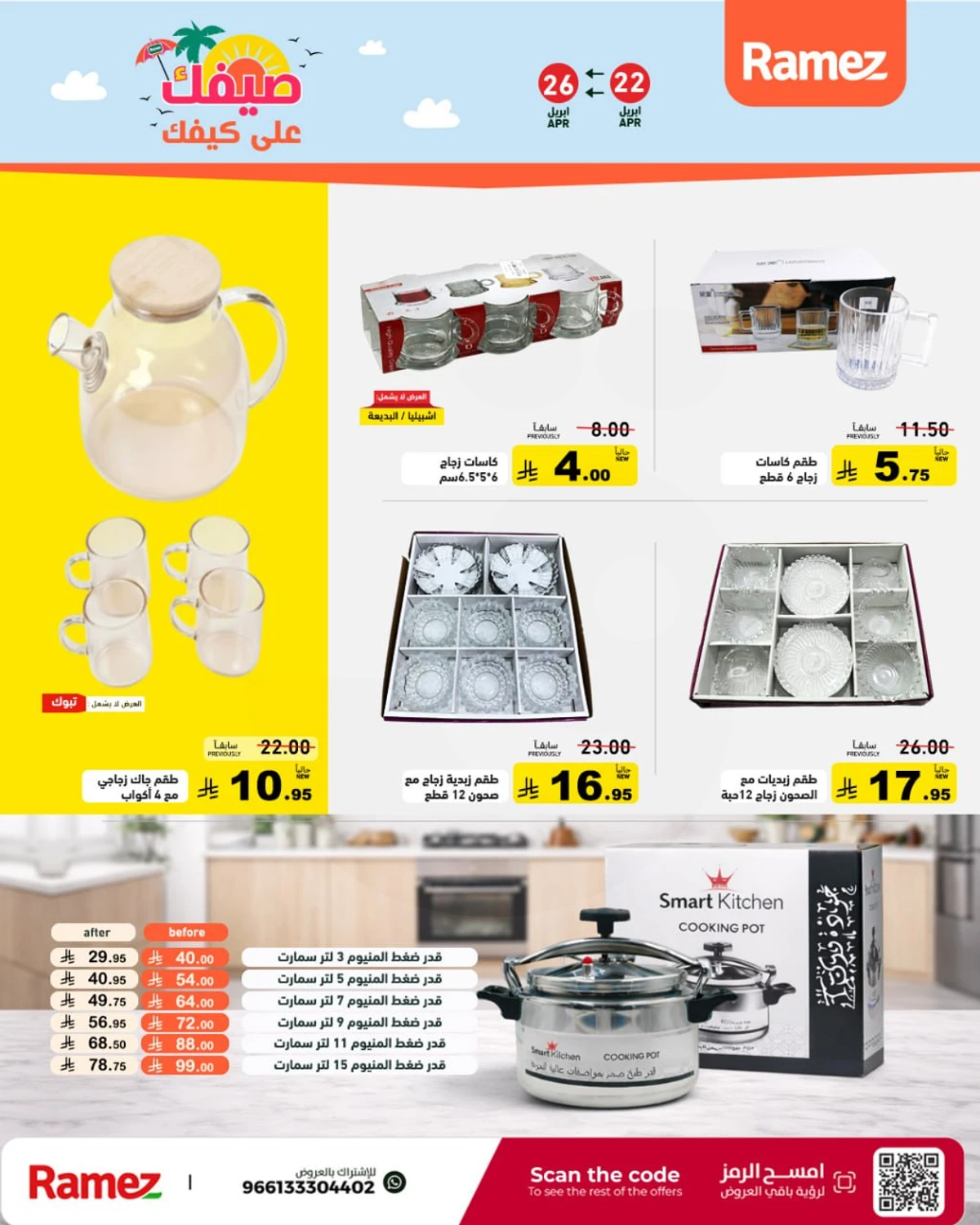 عروض الصيف - صفحة 38