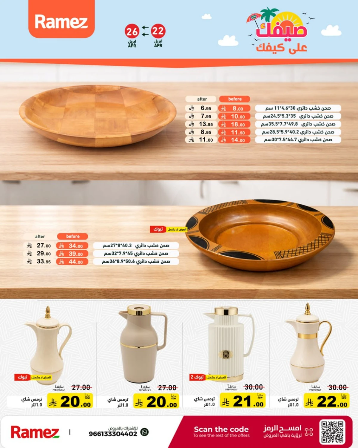 عروض الصيف - صفحة 40