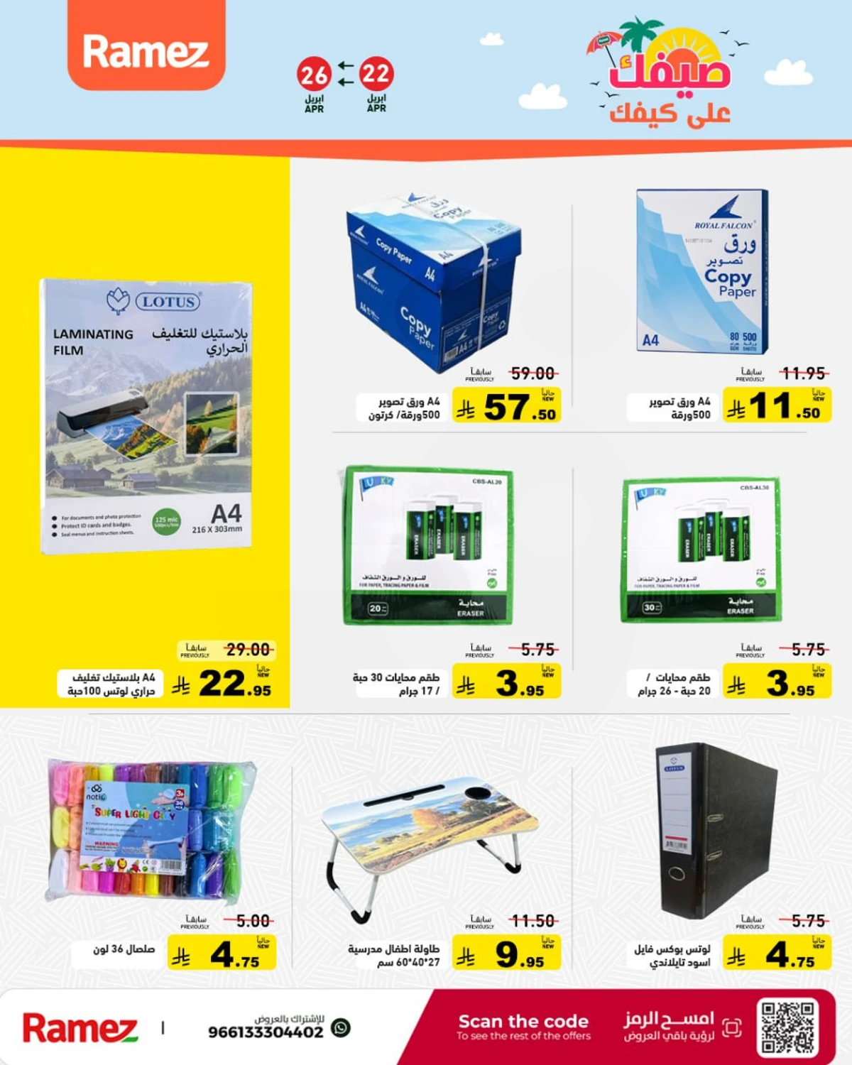 عروض الصيف - صفحة 42