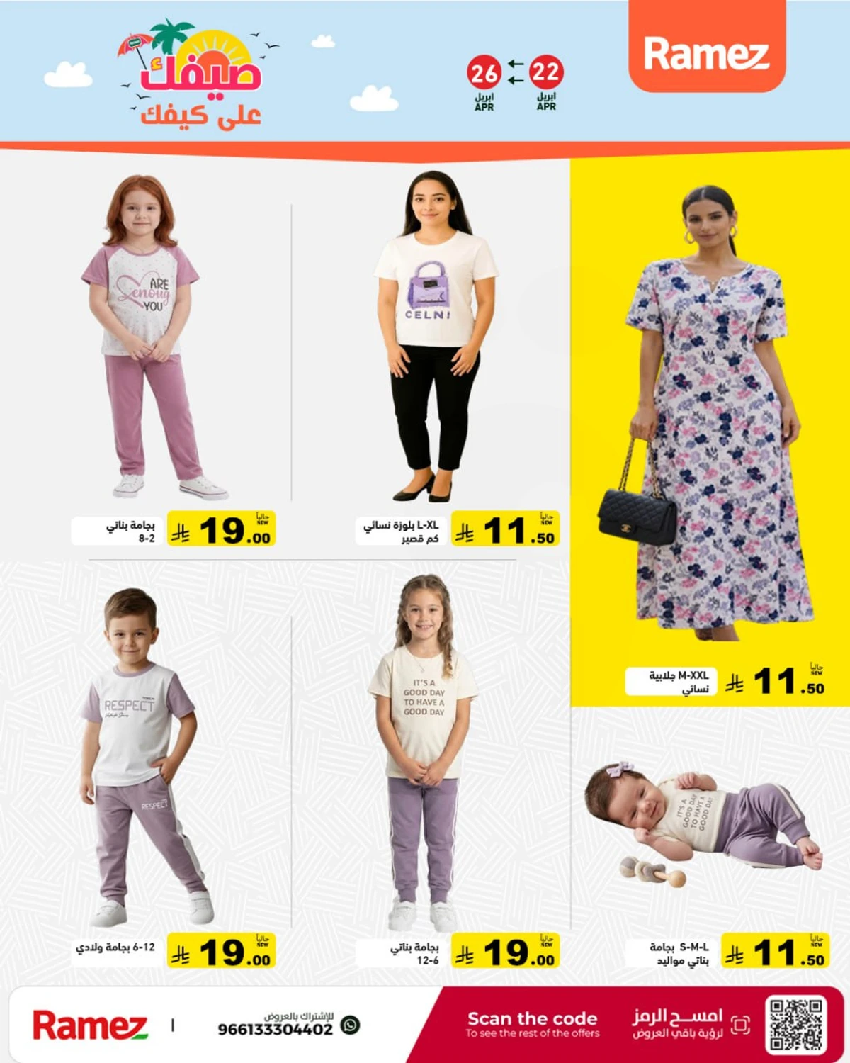 عروض الصيف - صفحة 44