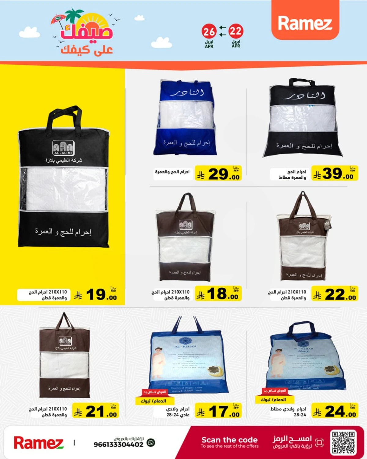 عروض الصيف - صفحة 45