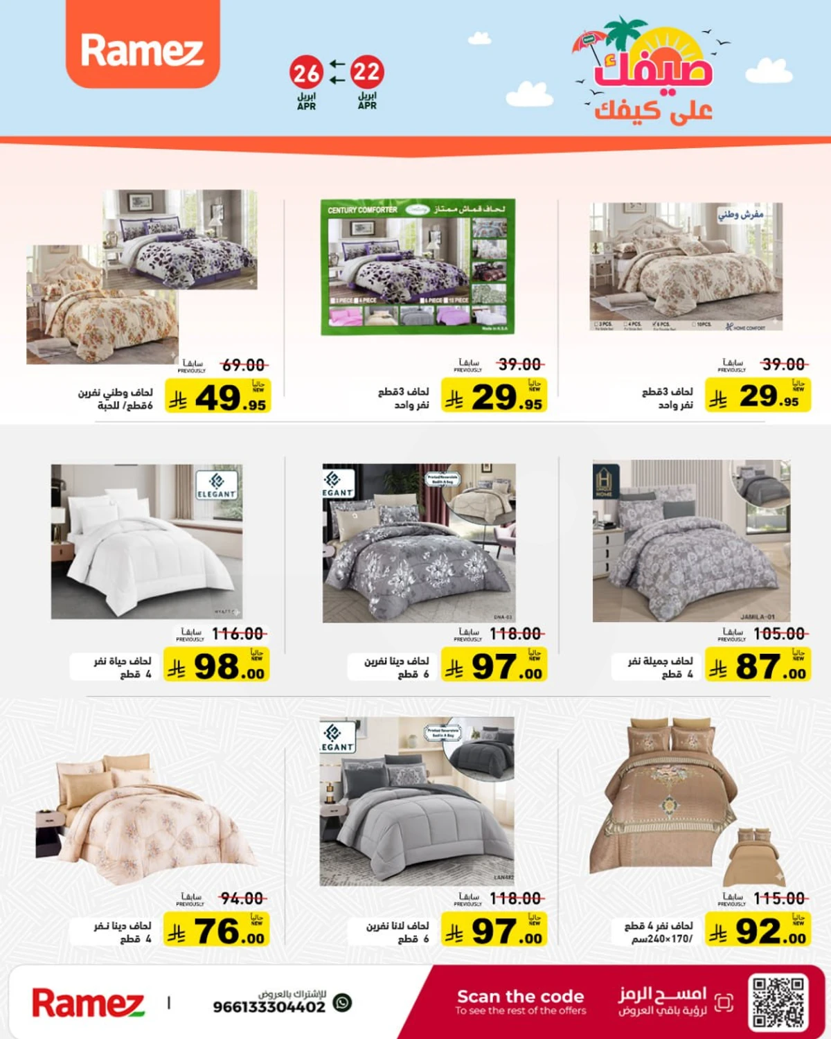 عروض الصيف - صفحة 46