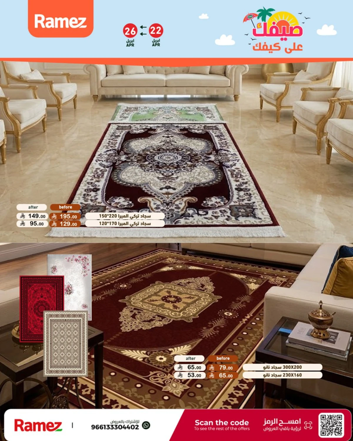 عروض الصيف - صفحة 47