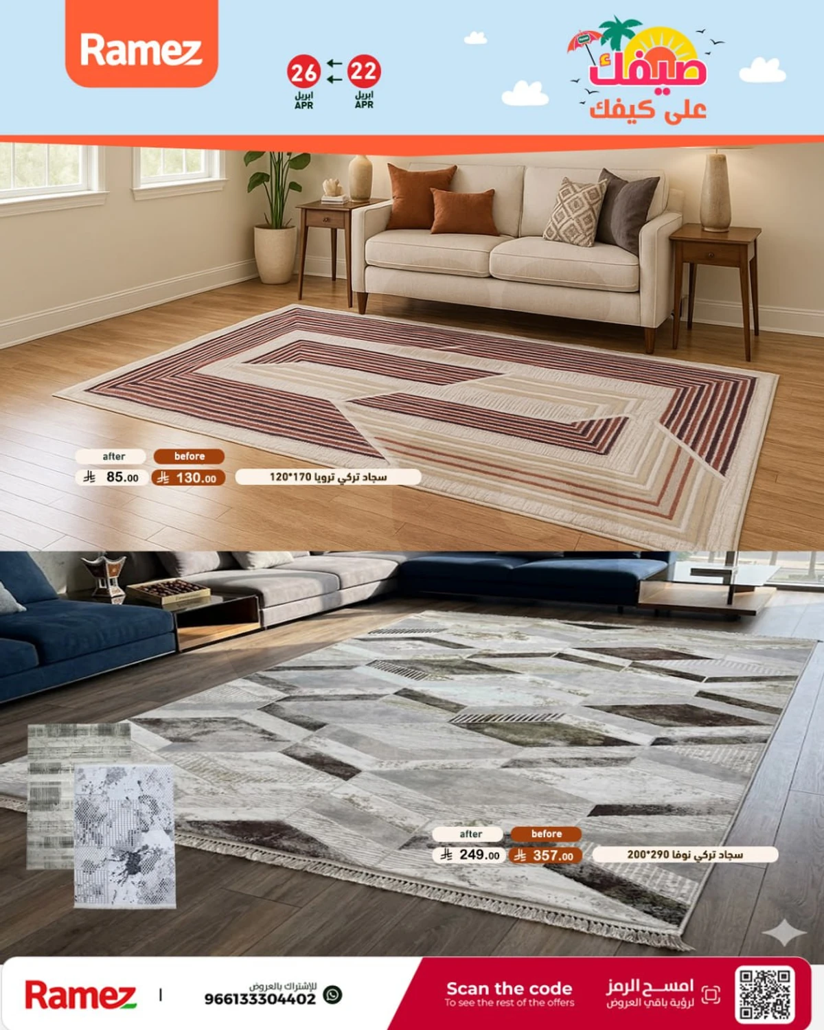 عروض الصيف - صفحة 48