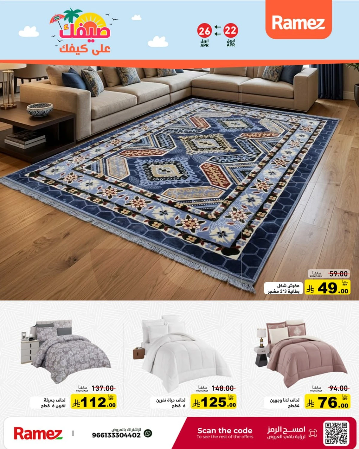 عروض الصيف - صفحة 49