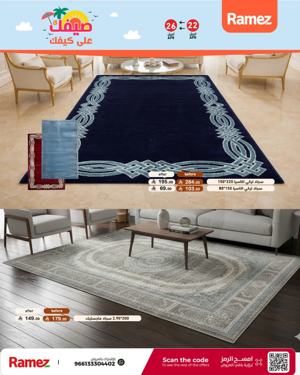 عروض الصيف - صفحة 50