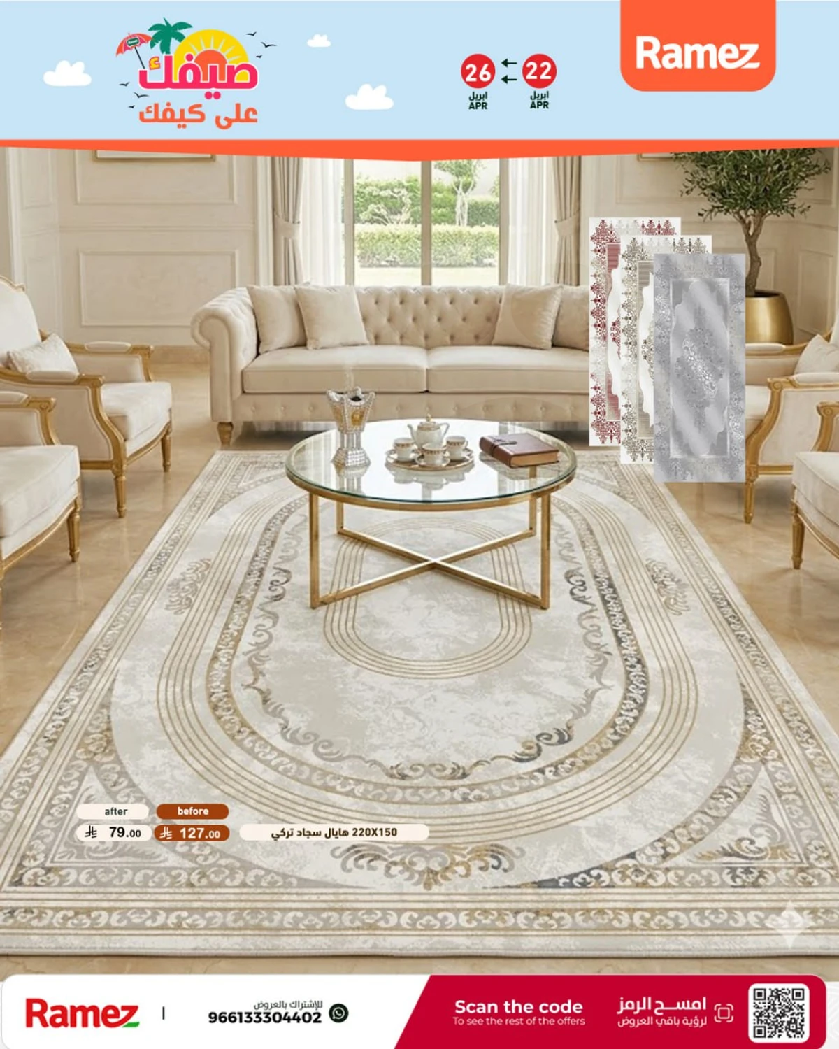 عروض الصيف - صفحة 51