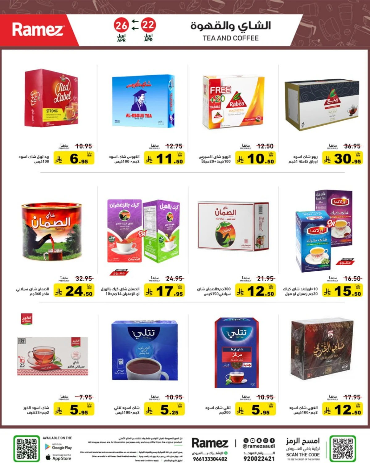 عروض الصيف - صفحة 9