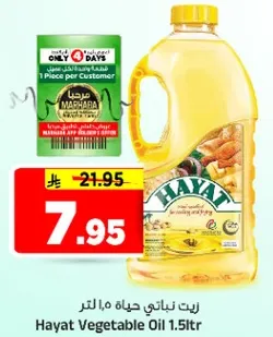 زيت نباتي حياه 1.5 لتر