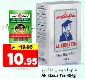 شاي الكبوس 454غ