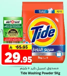 مسحوق تايد 5 كجم