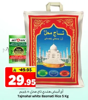 ارز ابيض هندي تاج محل 5 كجم