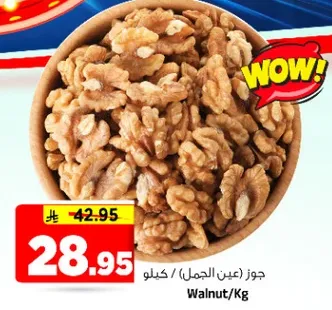 جوز (عين الجمل) كيلو