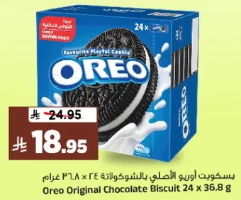 بسكويت اوريو الاصلي بالشوكولاته 24 x 36.8 غرام