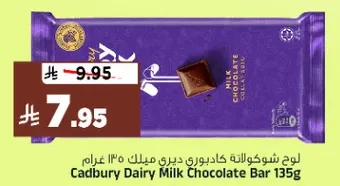 لوح شوكولاته كادبوري ديري ميلك ١٣٥ غرام