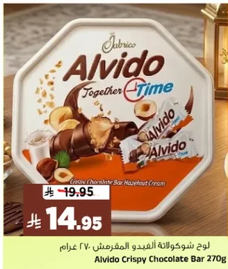 لوح شوكولاته الفليديو المقرمش 270 غرام