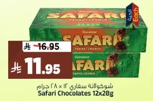 شوكولاته سفاري 12 x 28 جرام