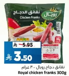 نقانق دجاج رويال 300 غرام