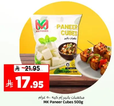 مكعبات بانير ام كيه 500 غرام