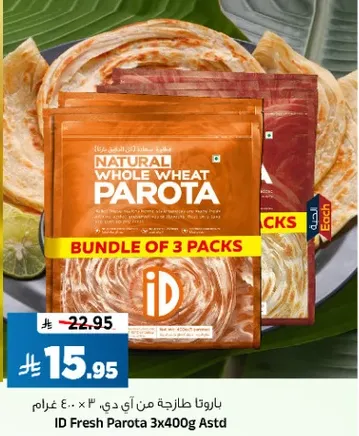 باروتا طازجه من اي دي، 400 غرام