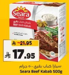 سيرا كباب بقري 500 جرام