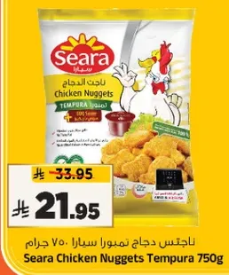 ناجتس دجاج نموره سيرا 750 جرام