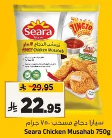 سيارا دجاج مسحب 750 جرام